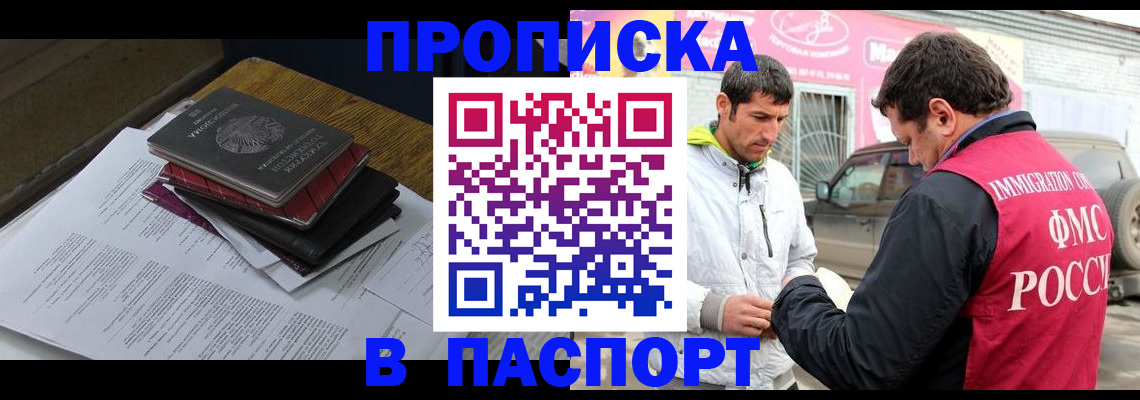 где прописаться в Артёмовском