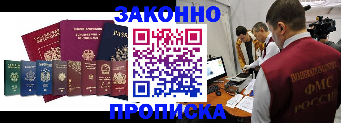 прописка регистрация в Артёмовском