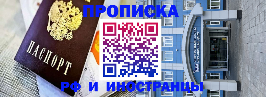 прописка законно в Артёмовском