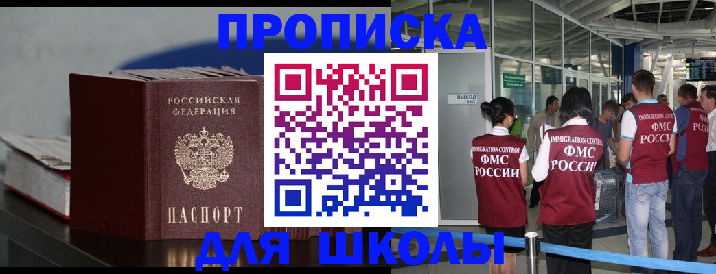 временная прописка в Артёмовском