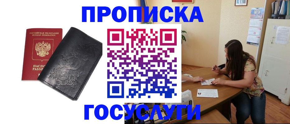 временная регистрация недорого в Артёмовском