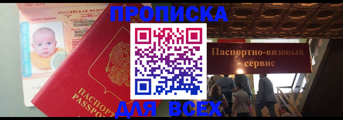 временная регистрация недорого в Артёмовском