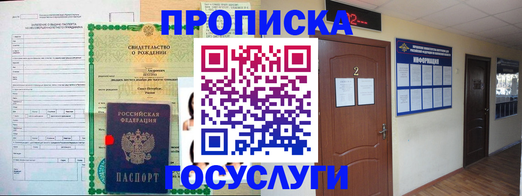 прописка законно в Артёмовском